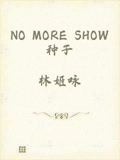 NO MORE SHOW种子
